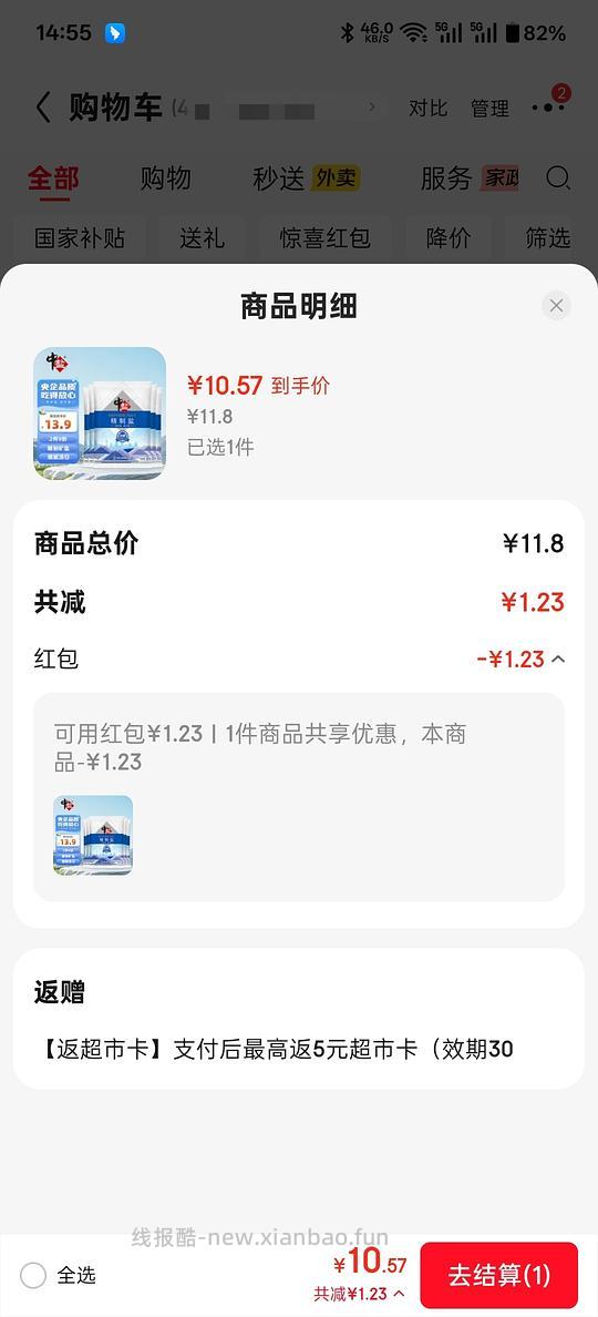 jd超市11.8买5包500g盐，返5块超市卡 - 线报酷