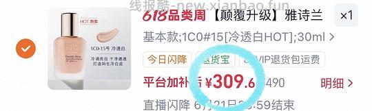 309💰雅诗兰黛dw粉底液55ml - 线报酷