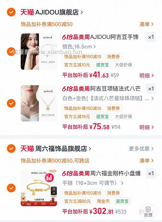 周六福小盘缠手链💰302 - 86线报