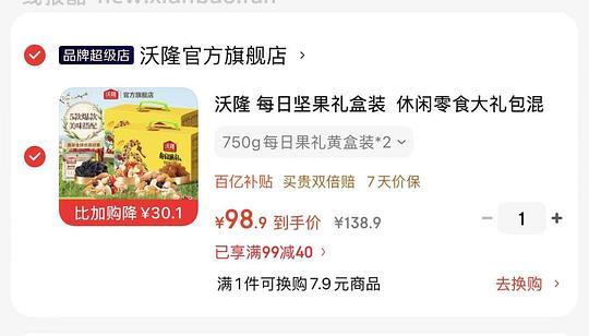 沃隆每日坚果两箱750g到手90左右，简单作业 - 线报酷