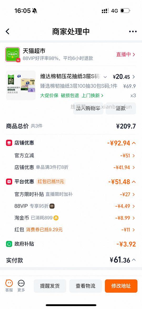 维达S码立体美抽纸0.67元/包，需买三箱 - 线报酷