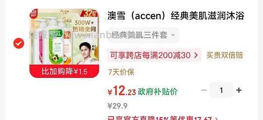 澳雪沐浴露三件套 10💰，现在更便宜了！ - 线报酷