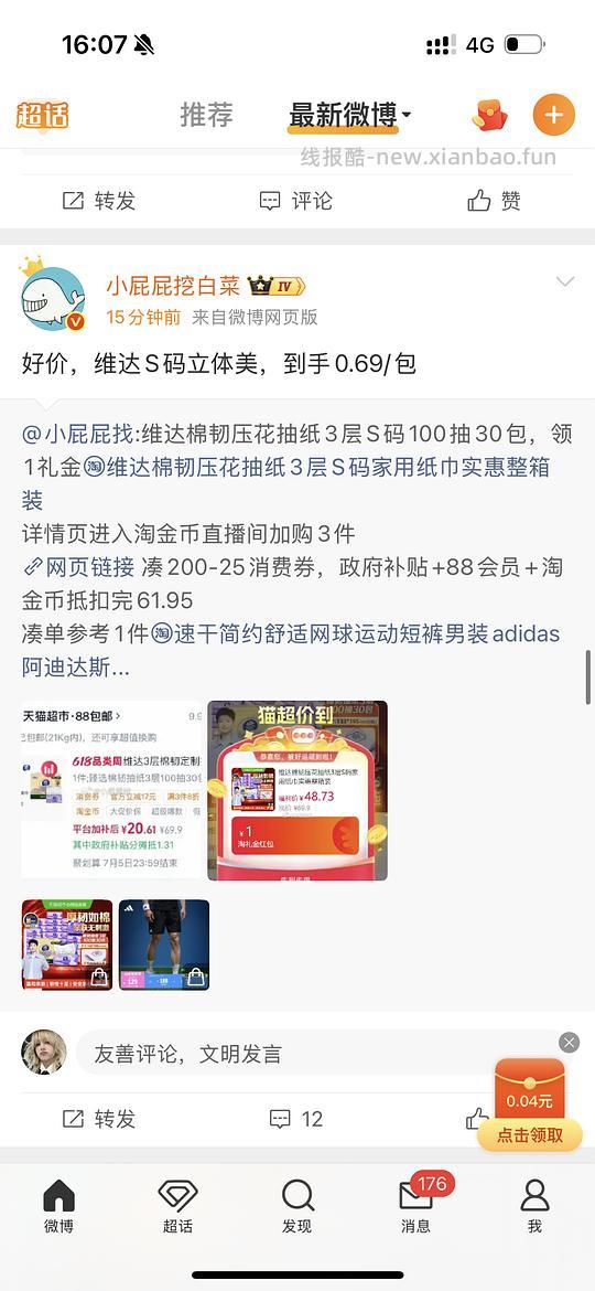 维达S码立体美抽纸0.67元/包，需买三箱 - 线报酷