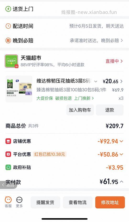 维达棉韧S 100抽 0.69元/包或更低 - 线报酷