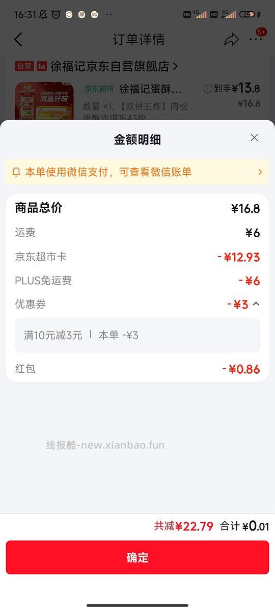 10元入1kg沙琪玛 - 线报酷
