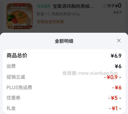 车走，0r100g熟食鸡胸肉，需学生价 - 线报酷