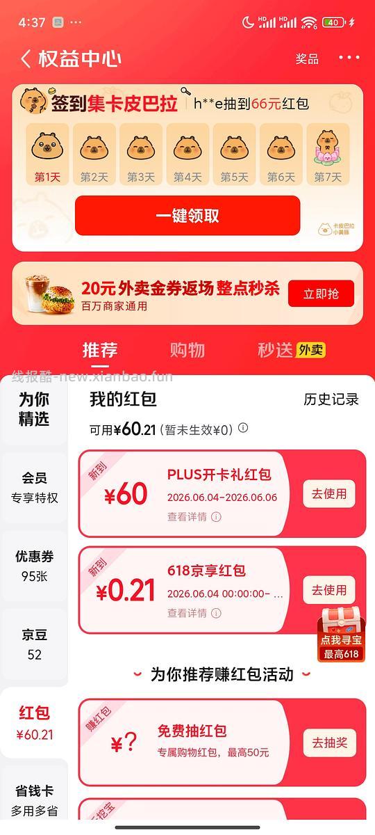 39开jd plus会员 60🧧 - 86线报