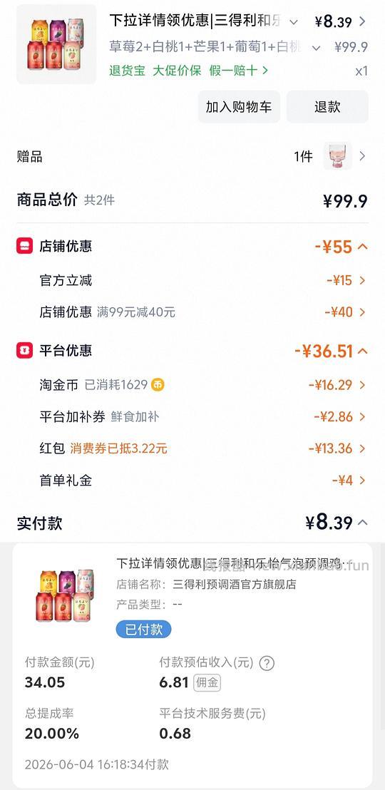 6罐三得利和乐怡仅需1.87均0.32不批发超好价另加一个吧唧或貌美小杯子（六罐的优惠变了买8罐那个） - 线报酷