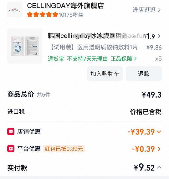 韩国进口修复面膜5片💰8 - 线报酷