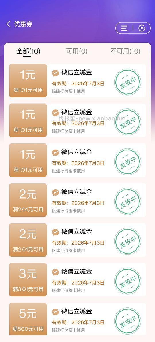 建设银行0.99购买立减金（没抽中道具是12.88） - 线报酷