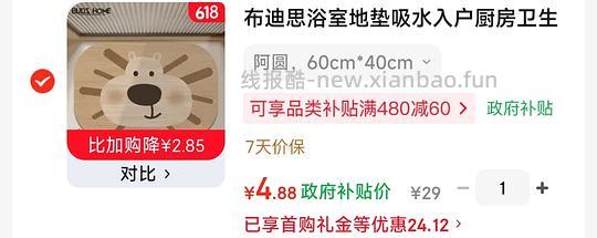 可可爱爱的地垫6💰 - 86线报