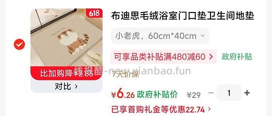 可可爱爱的地垫6💰 - 86线报