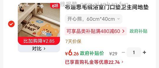 可可爱爱的地垫6💰 - 86线报
