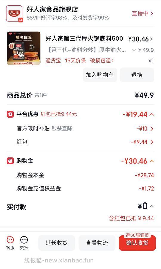 好人家厚火锅底料21元520g - 86线报