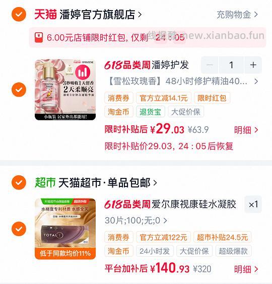 潘婷护发精油40ml💰29 - 线报酷