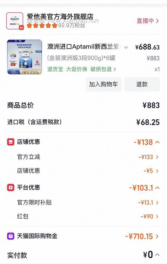 母婴，爱他美澳爱金装，111一罐 - 线报酷