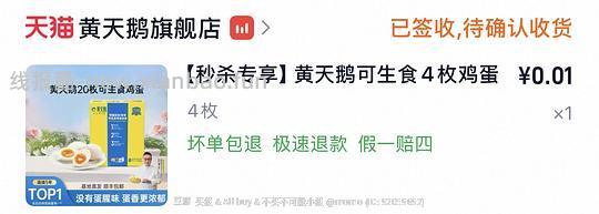 打卡7天0.01领4个黄天鹅鸡蛋 - 线报酷
