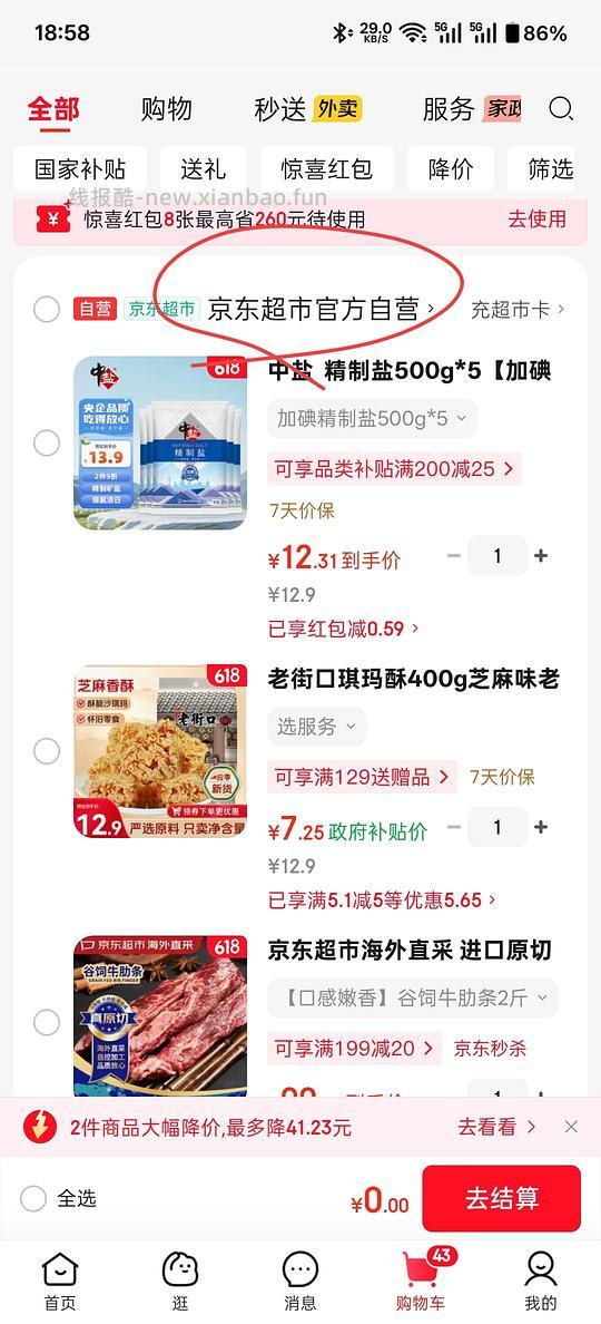 jd超市赠金1元