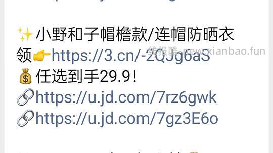 傻瓜作业小野和子修身款防晒衣29.9 - 86线报