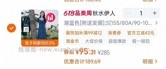 秋水伊人蓝色碎花貌美连衣裙👗 86.7💰，评论区的姐妹价格更便宜🥳 - 线报酷