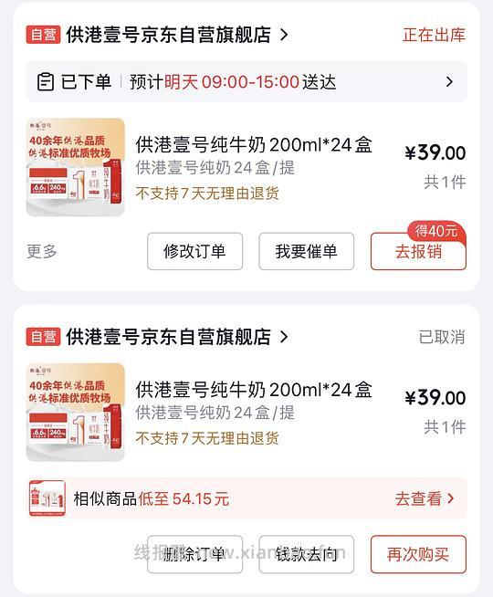 供港壹号纯牛奶200ml 1.5r一盒 - 86线报