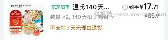 椰子鸡 2-3人份 大约15块钱一份 - 86线报