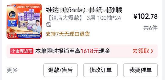 jd维达纸巾s码17元24包 - 86线报