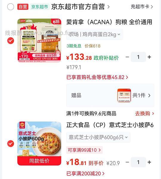 17r买6个100g小披萨 - 线报酷