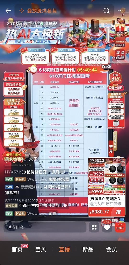 海尔云溪5.0 顶配款d3 10kg洗烘套装好价💰6k - 线报酷