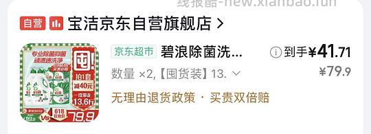 碧浪洗衣液41左右13.6斤 - 线报酷