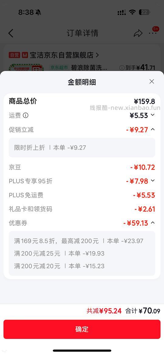 碧浪洗衣液41左右13.6斤 - 线报酷
