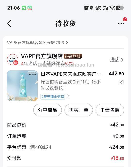 vape刷券 1.57一瓶 - 86线报