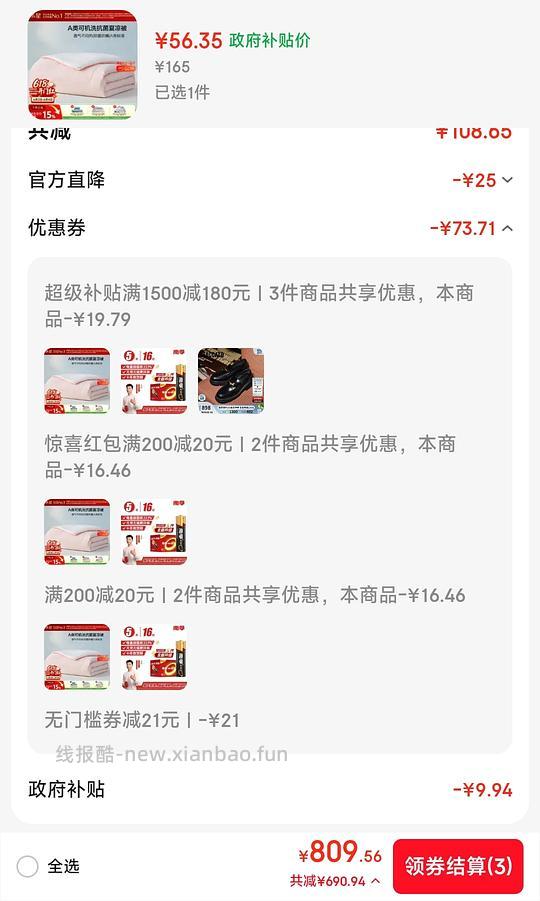 水星夏凉被2*2.3m 54💰
