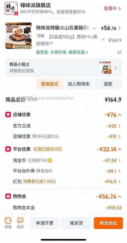 锋味派烤烤烤烤烤肠180g5盒装49.19r - 86线报