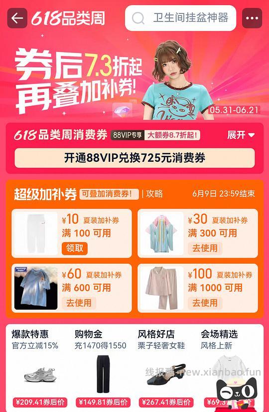 夏装加补券 - 86线报