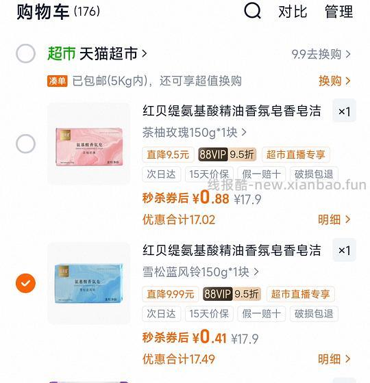 红贝缇精油香皂 消耗小额猫超卡 - 86线报