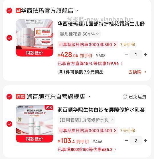 润百颜白纱布水乳120ml+100g 94💰