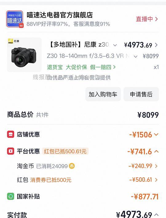 尼康z30大套不到5k，双套5100左右，无需抢券