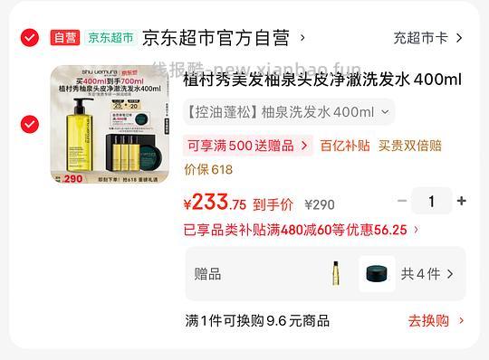 217.7r 植村秀净澈洗发水625ml+发膜75ml - 86线报