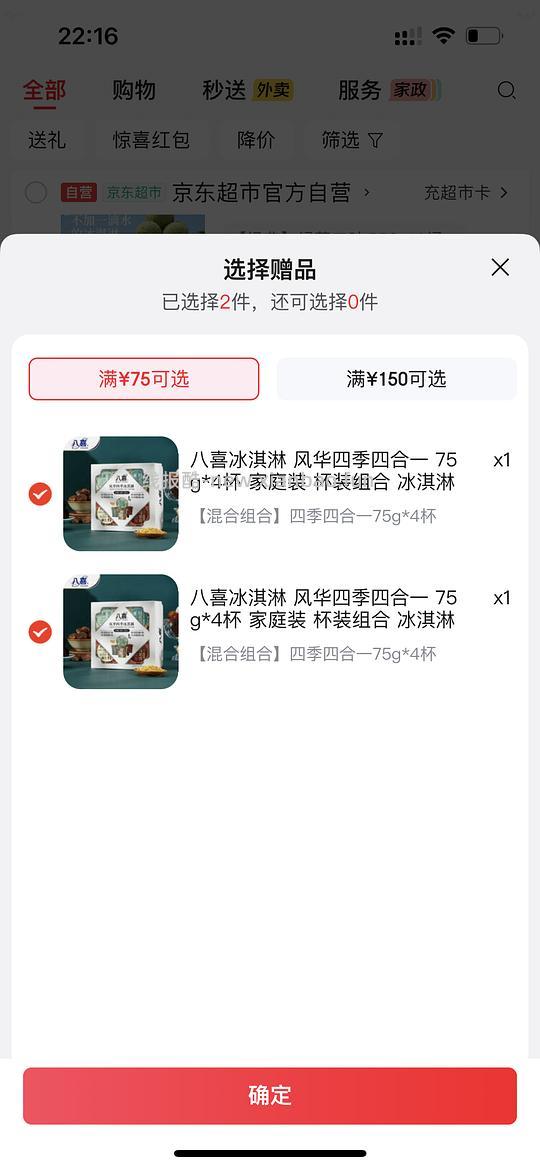 八喜冰淇淋17.3r/568.4g - 86线报