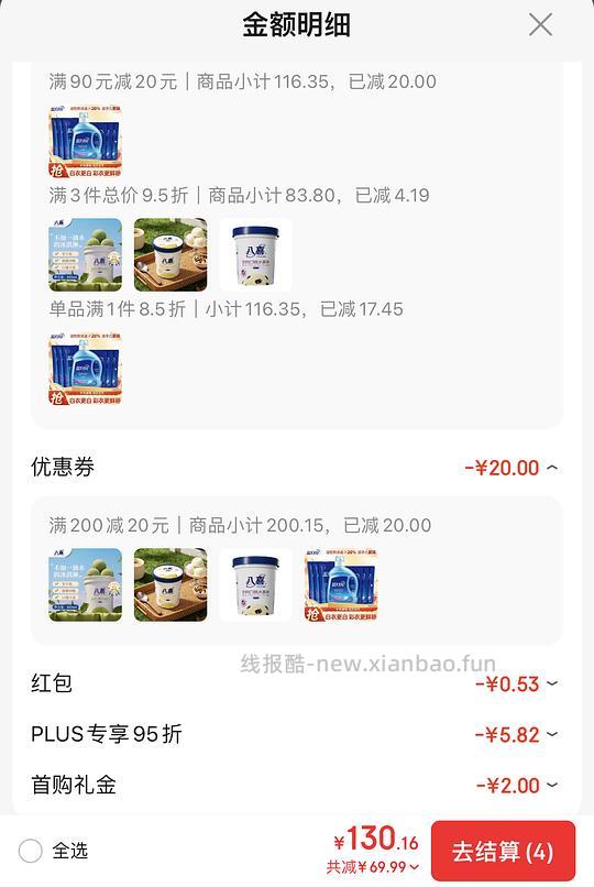 八喜冰淇淋17.3r/568.4g - 86线报