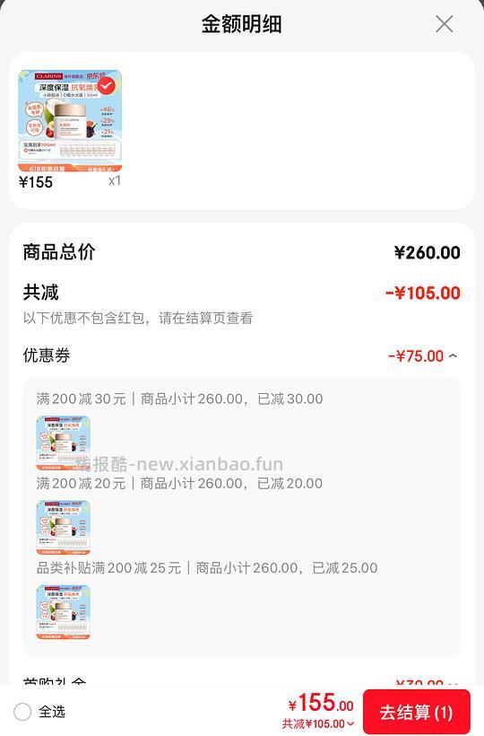 139.5元 娇韵诗o椰面霜100ml