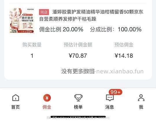 潘婷护发精油胶囊约1.06/颗 - 86线报