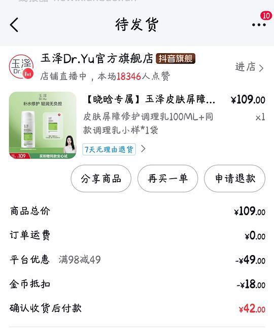 玉泽调理乳100ml40💰左右 - 线报酷