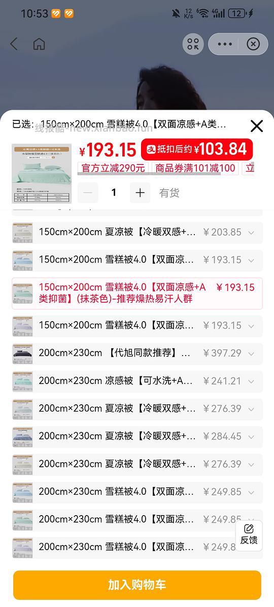 水星凉感4.0 100附近 - 86线报