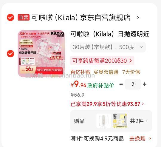 交易｜【代拍】可啦啦日抛30片15一盒 - 线报酷