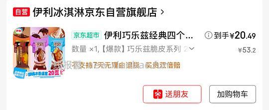 🐶东伊利雪糕20r/20支 - 86线报