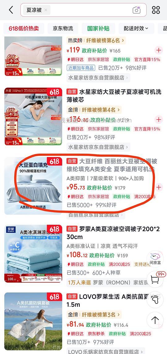 假如刷不到水星的优惠，可以来试试百丽丝大豆夏凉被2*2.3m 58💰