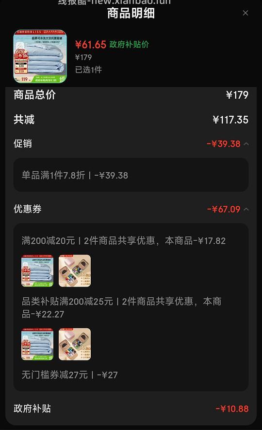 假如刷不到水星的优惠，可以来试试百丽丝大豆夏凉被2*2.3m 58💰