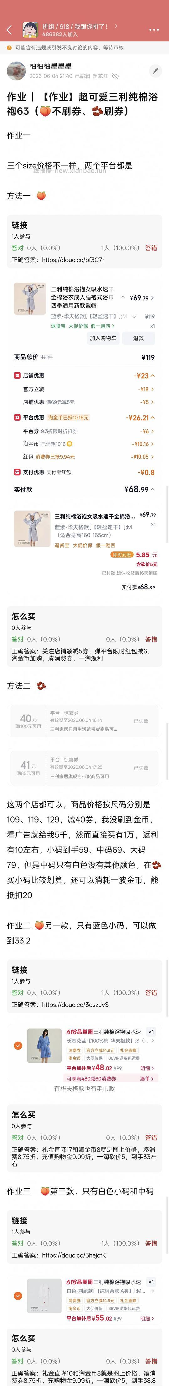 超可爱三利纯棉浴袍63（🍑不刷券、🫘刷券） - 86线报